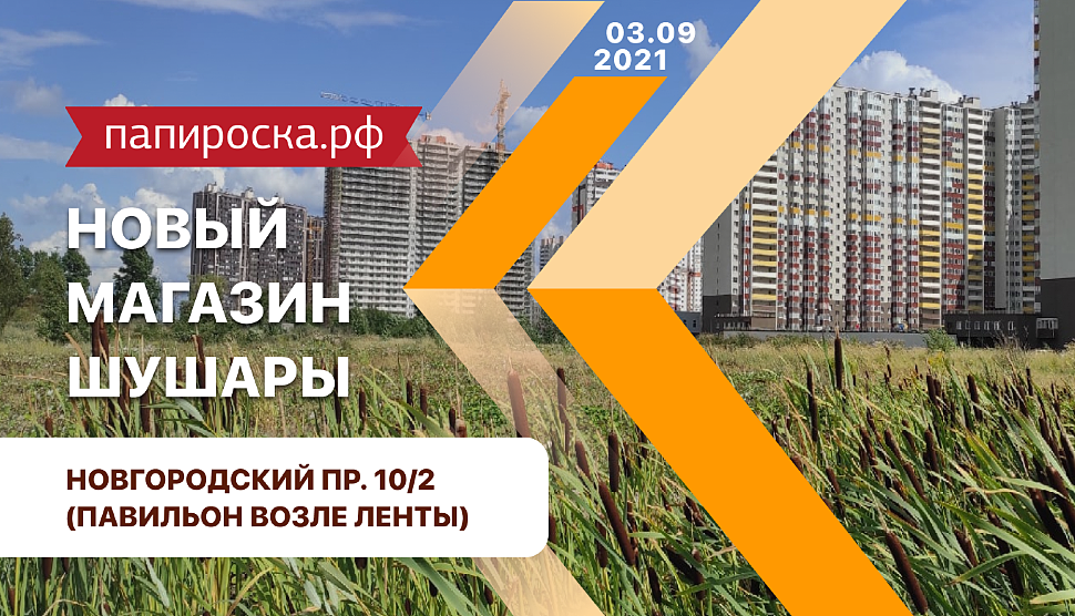 Магазин Папироска В Спб Адреса